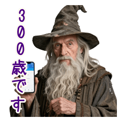 実家暮らし300歳魔法使いの恋活