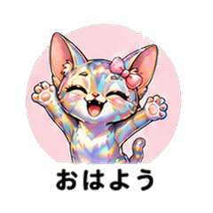 キラキラアビシニアンカノジョ恋人スタンプ