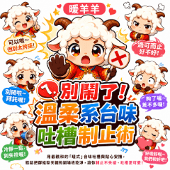温かい羊 |台流癒やしの静止術