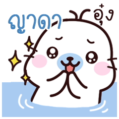 Yada Maewnam Oung Oung