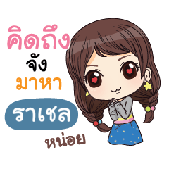 RACHELL waanwaan V.2