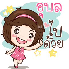 UBON gamsai a little girl