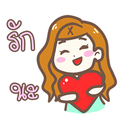 Yayii, My sweet heart