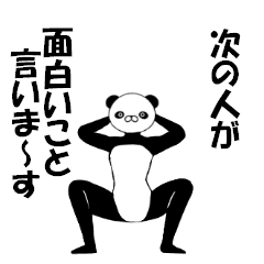 超★動く‼ウザ顔パンダ