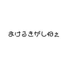 かわいい文字で伝えるね？♡