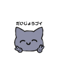 ゆるい猫スタンプ　1