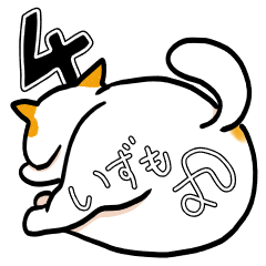 いずもケツのいずも丸4