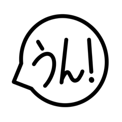 伝わる！でか文字スタンプ