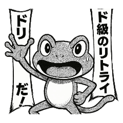 漫ガエル　名シーンスタンプ