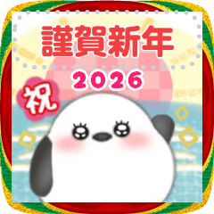 シマエナガ/年末年始(好きな文字を入力)15