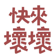 Come on, be naughty, Red 30