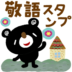 絵本みたいな[動く]ブラクマ敬語スタンプ