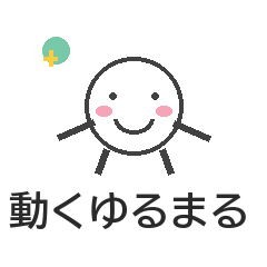 動くゆるまる敬語