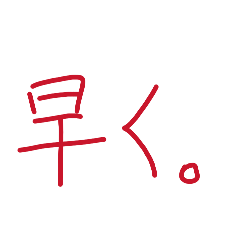 もちもちした子。(メンヘラ)