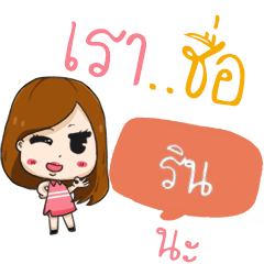 RIN galay, the gossip girl