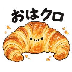 サクッとごあいさつ クロワッサンくん