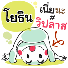 Yotin , Chat Massage