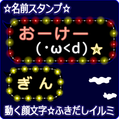 動く顔文字「ぎん」の☆ふきだしイルミ