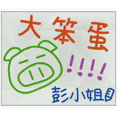 Pass Notes from Miss Peng