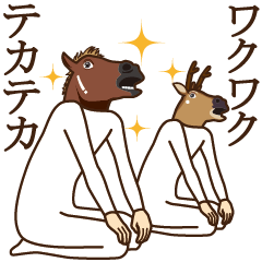馬と鹿オノマトペ