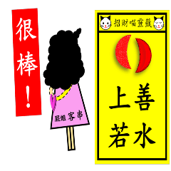 Fortune Cat Pt. III: Quotes from Lao Tzu