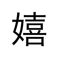 漢字一文字で表せる気持ちスタンプ