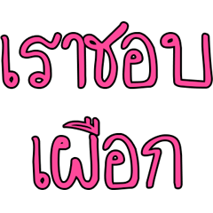 Rao Eng Rao Ngai Cha Khrai La