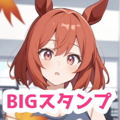 秋のスポーティな馬耳の女の子BIGスタンプ