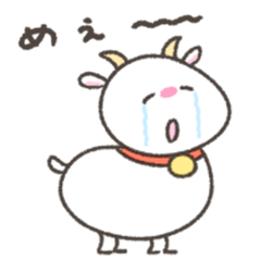 へんてこなヤギ