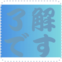 色の錯視 メッセージ スタンプ 159