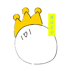 白玉さんのすたんぷ