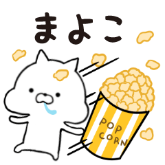 まよこ★専用■シンプル日常スタンプ