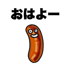 粗挽きソーセージくん①