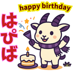 八木山メぇの日常スタンプ2