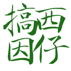 Taiwanese large characters 256