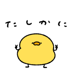 一年中使えるへんてこなヒヨコ