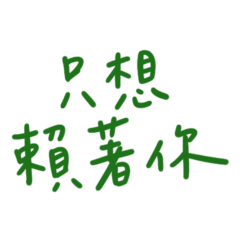 I just want to stay with you. (Blue 20)