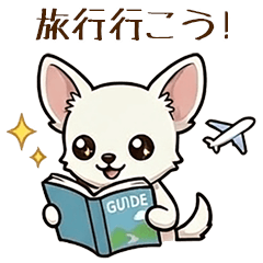 【旅行・おでかけ】しろちわの外出の連絡