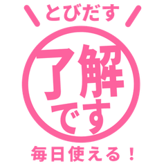 【飛び出す】 敬語スタンプ 013