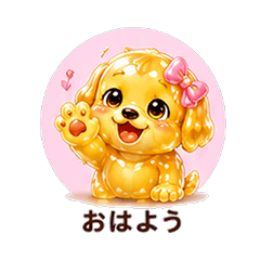 ぷるぷるゴールデンカノジョ 恋人スタンプ