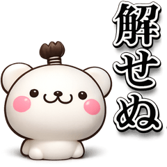 ず～っと使える♡武士の言葉の毎日スタンプ