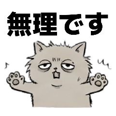 今日も限界ねこ