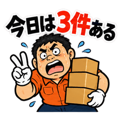 引っ越し作業員の重労働