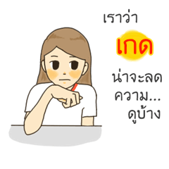 Gade I want to say something to you.