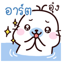 Artt Maewnam Oung Oung