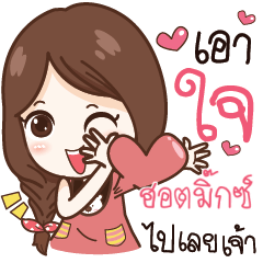 HOTMIX Nadao - I do_N