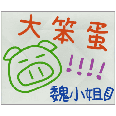 Pass Notes from Miss Wei