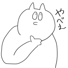 語彙力がないねこ