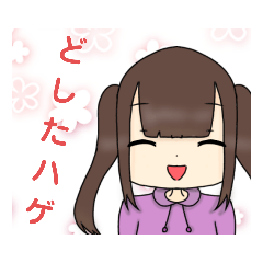 毒舌女子のクソダルスタンプ！♡