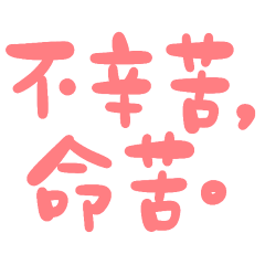 your life will be bitter. Taohong 30